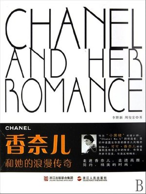 cover image of 香奈儿和她的时尚帝国(Chanel and her fashion empire)